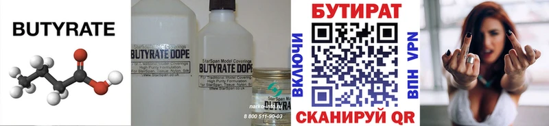 Бутират GHB  MEGA ONION  Энгельс 